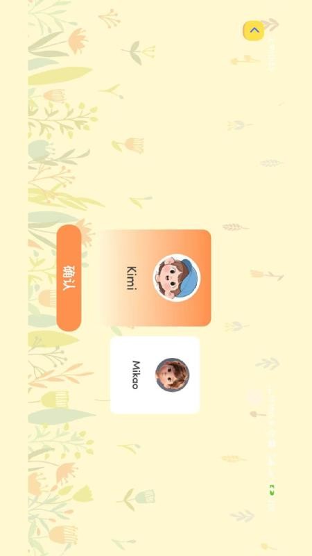 TwinkleTalk软件截图1