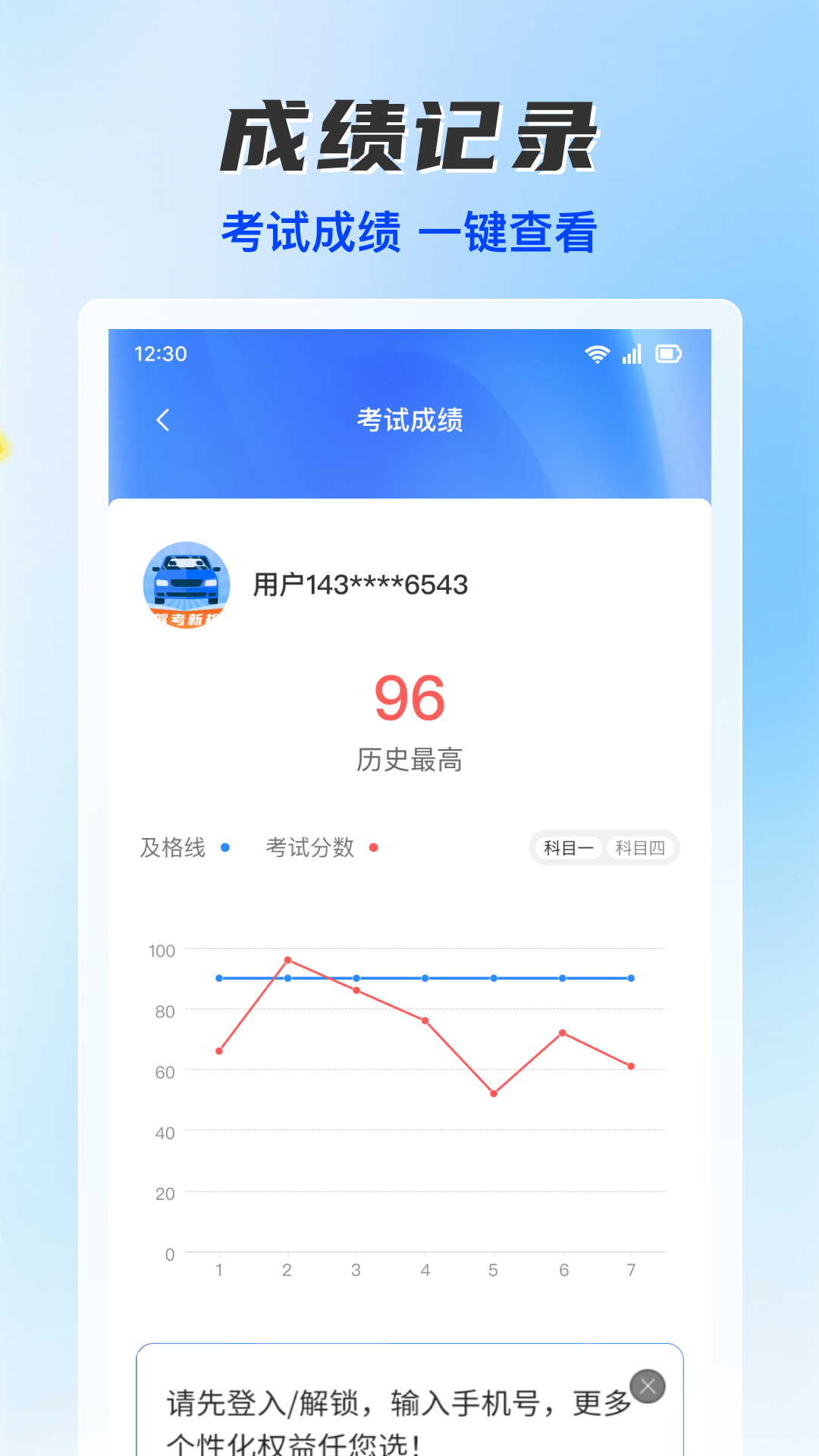驾考题库通app截图1