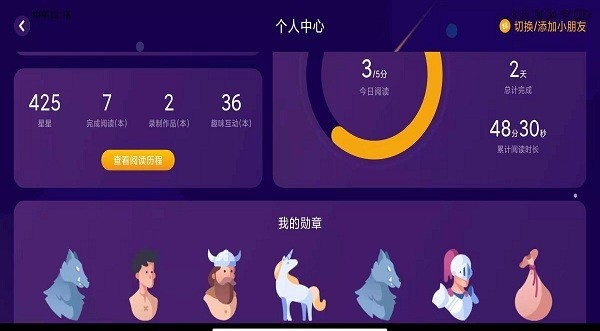 绘览童书app图2