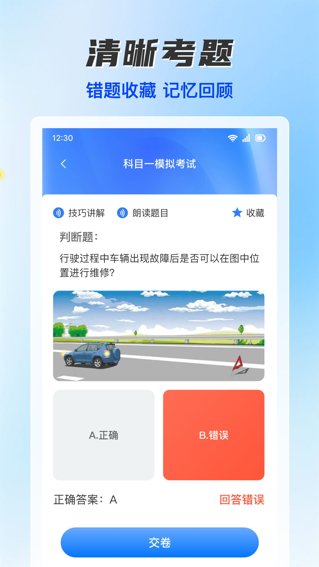 驾考题库通app截图2