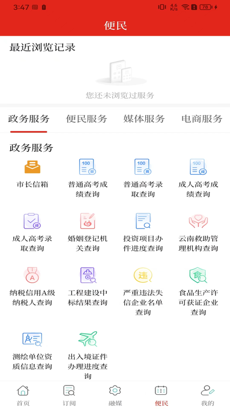宣威融媒官网版截图2