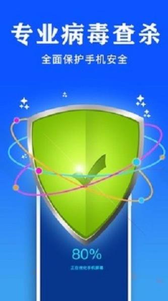 手机杀毒清理管家软件截图3