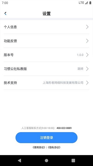 教培版习惯公社app截图1