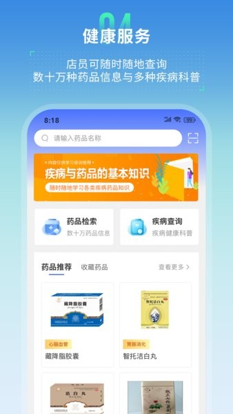 芸医机构版app截图3