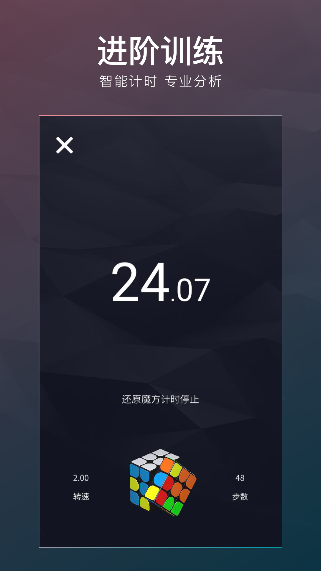 超级魔方手机版截图2