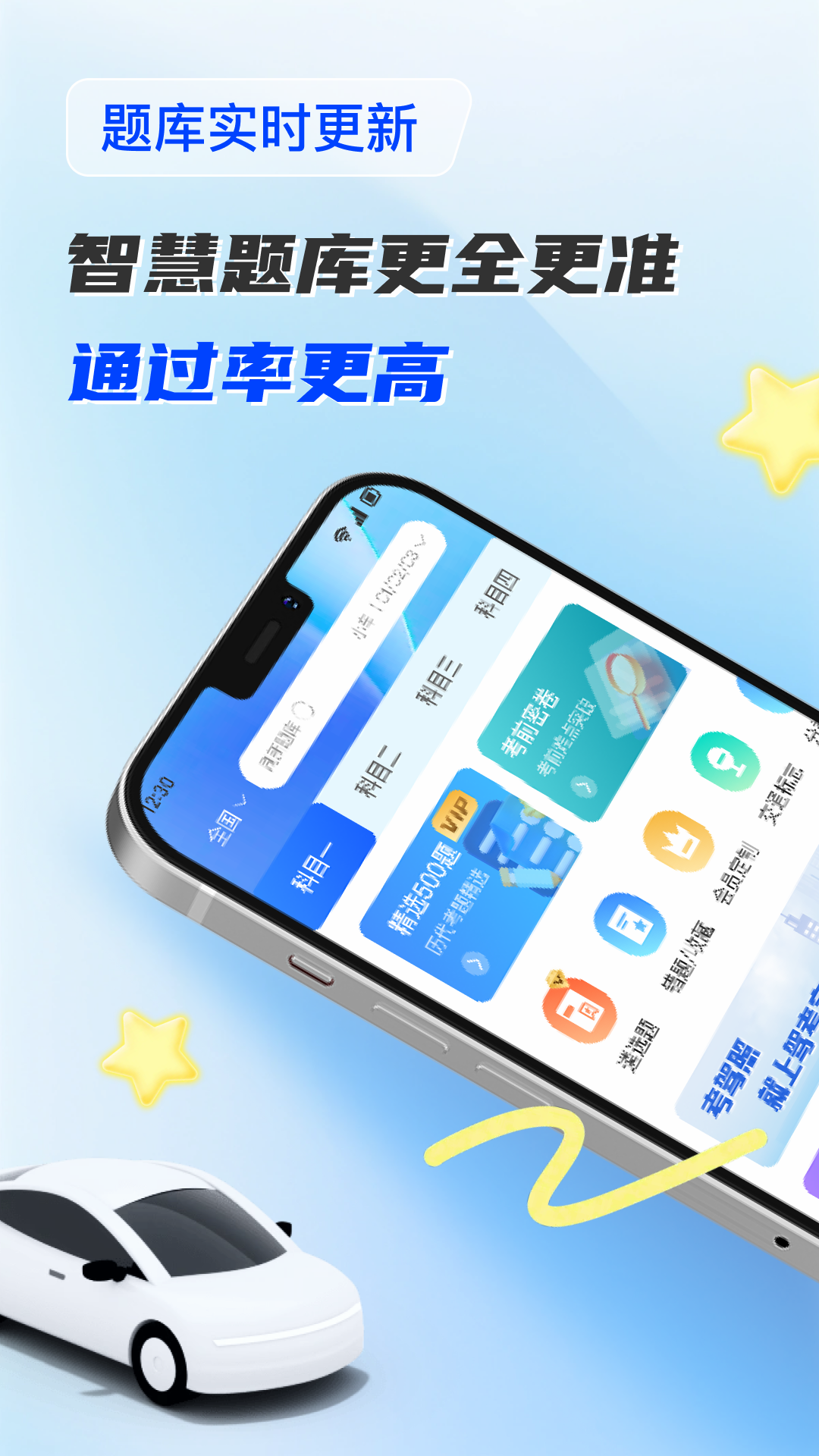 驾考题库通app截图4