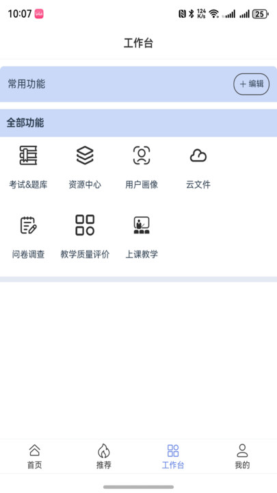 教学客户端app截图3