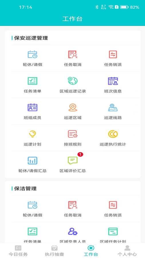 呙呙物业app截图4