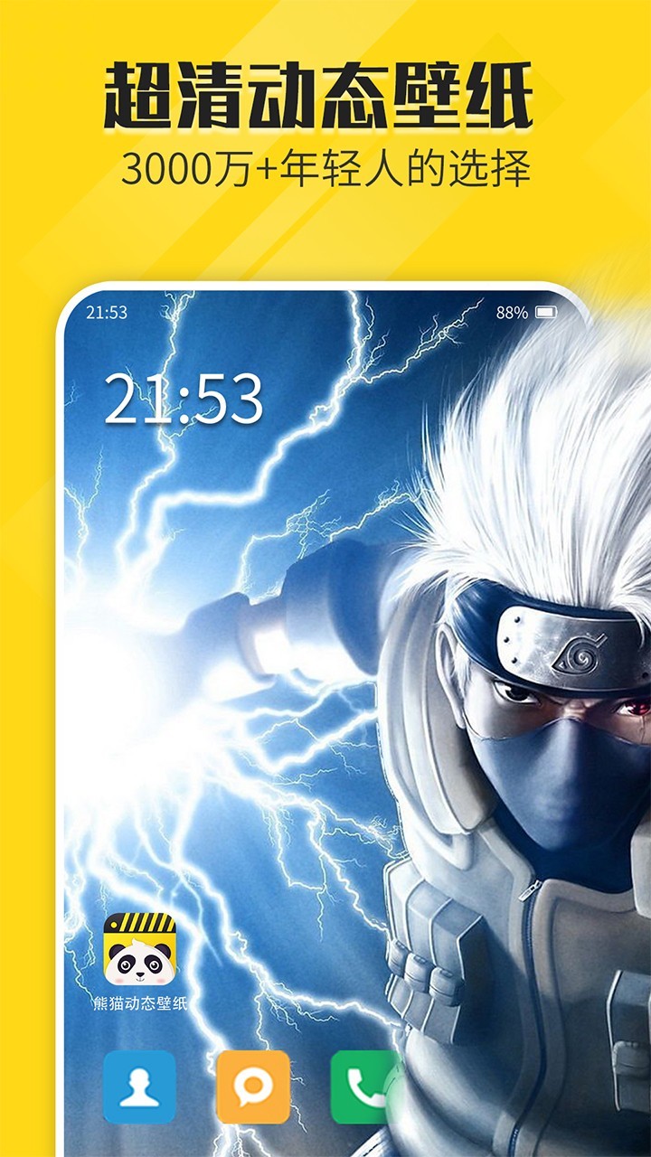 熊猫动态壁纸app截图2