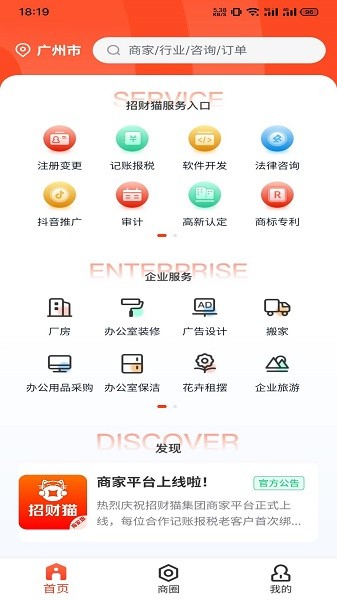 招财猫商家版app截图1