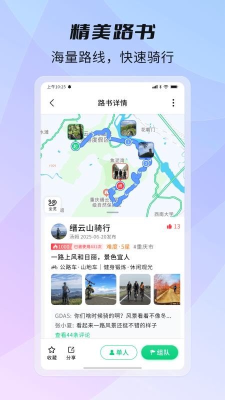 骑书app图3