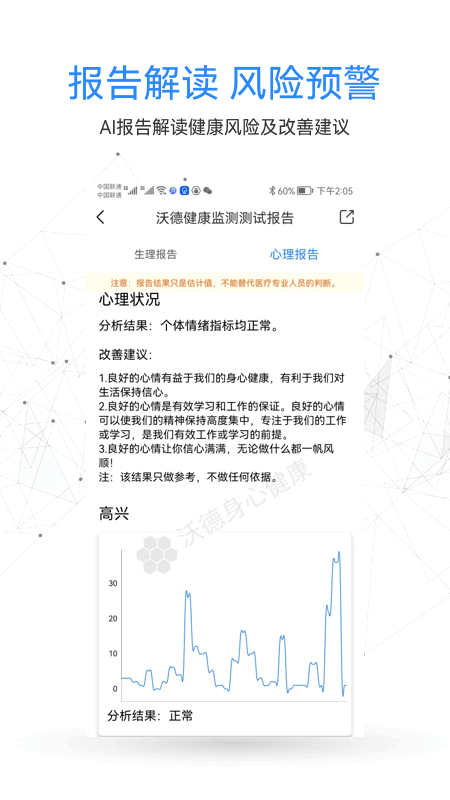 沃德身心健康app截图3