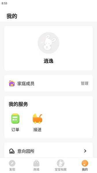 慧带娃app截图3