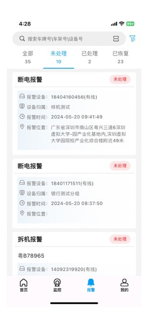 聚瑞云控app截图2