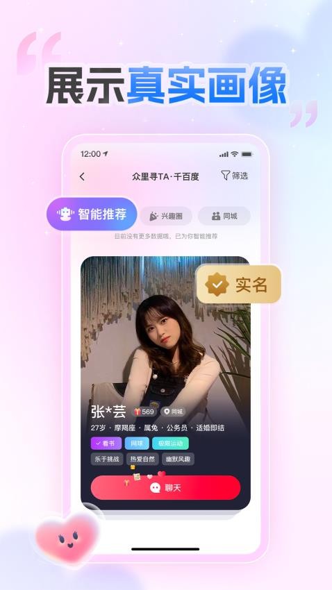 爱情数app截图2