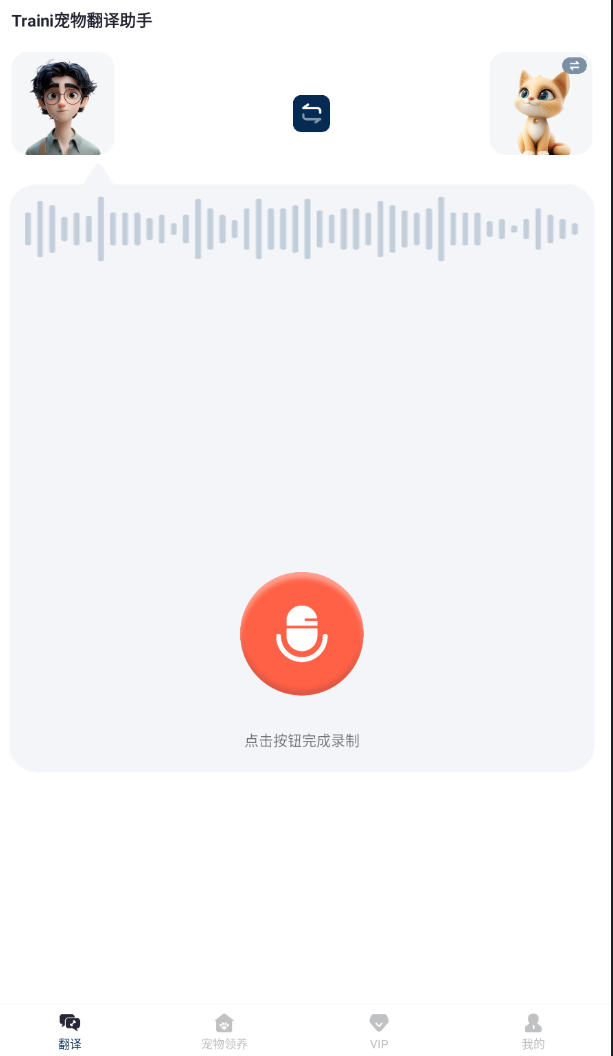 Traini宠物翻译助手软件截图2