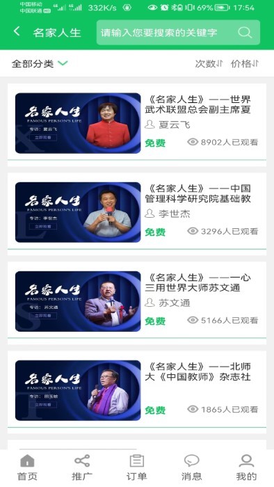 家庭教育学院app截图2