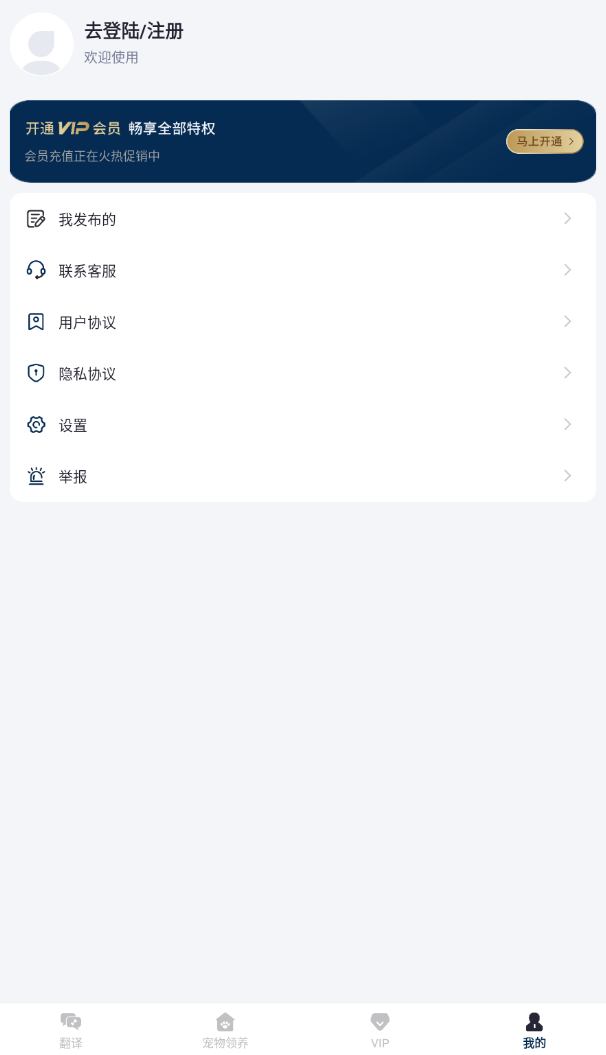 Traini宠物翻译助手软件截图3