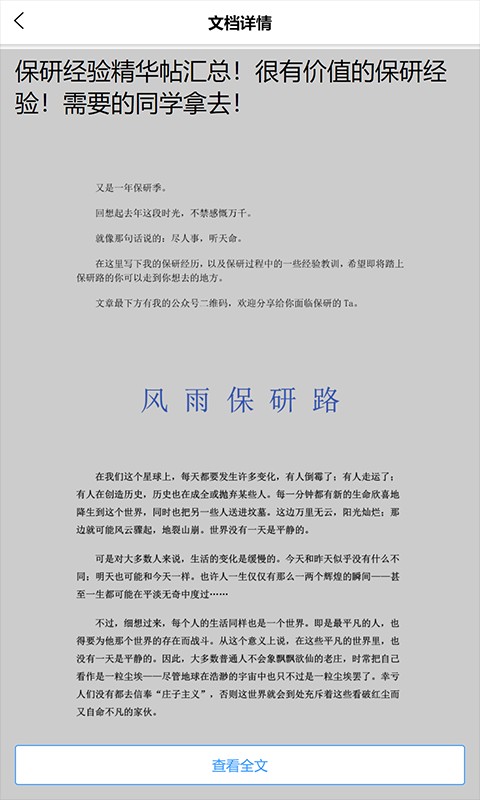 研公本经验库app截图3