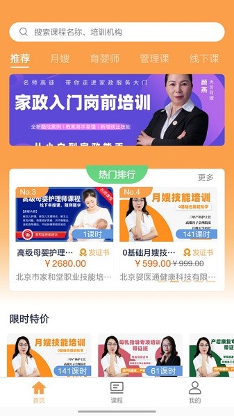 袋鼠就业app截图2