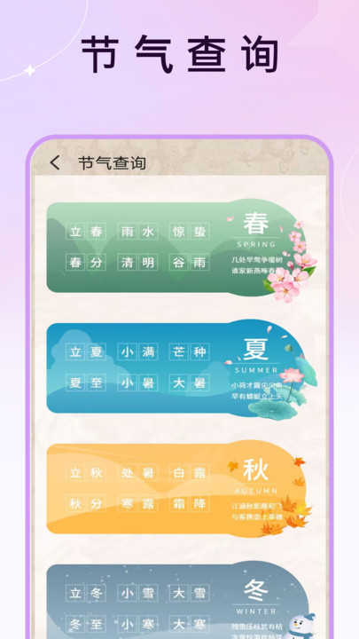 节气日历免费软件截图1