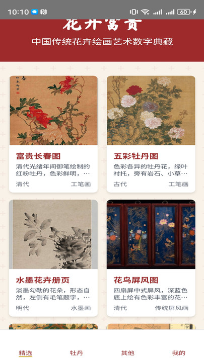 花开如意最新版截图2