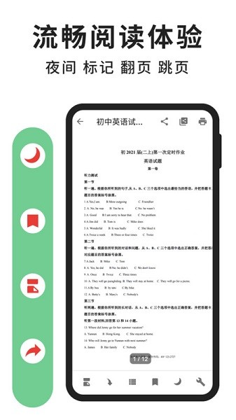 极速PDF阅读器app截图2