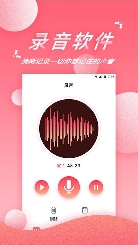 录音软件截图4