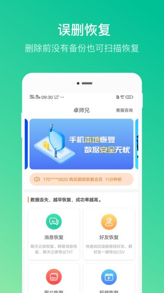 卓师兄app截图3