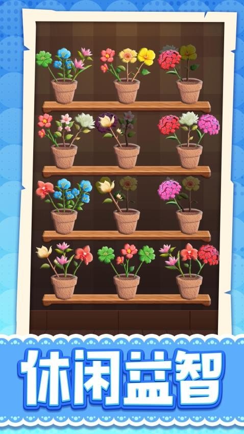 花儿缤纷消游戏截图1