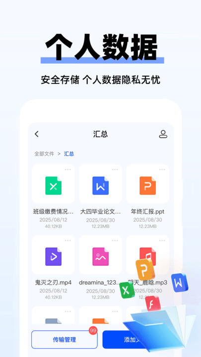 手机网盘备份app截图1