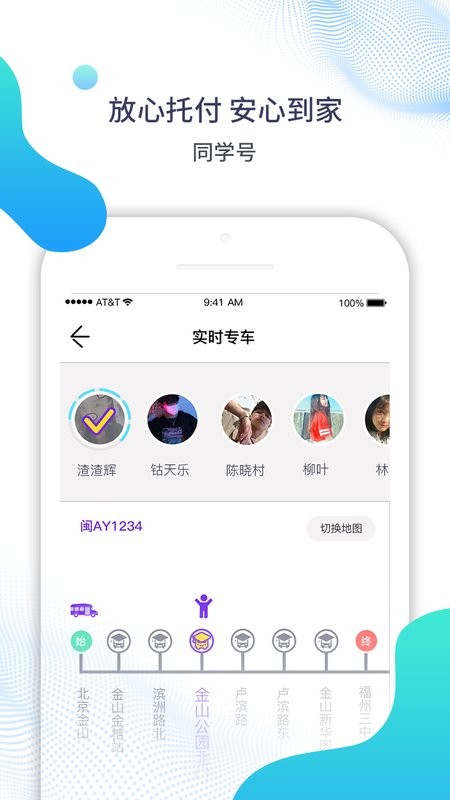 同学号app截图3