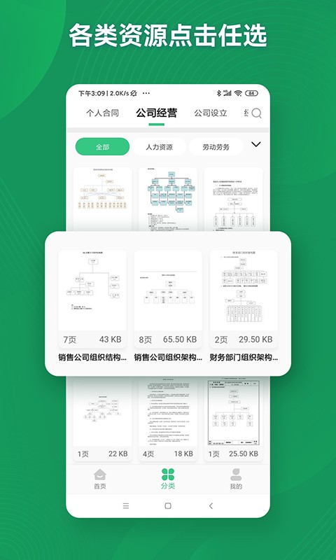 口袋参谋app图2