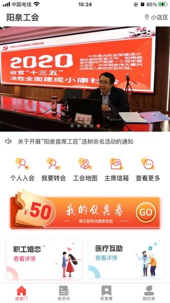 阳泉工会app截图3