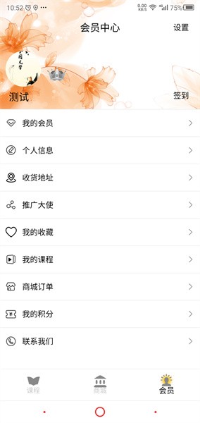 抗癌健身大家学app截图3