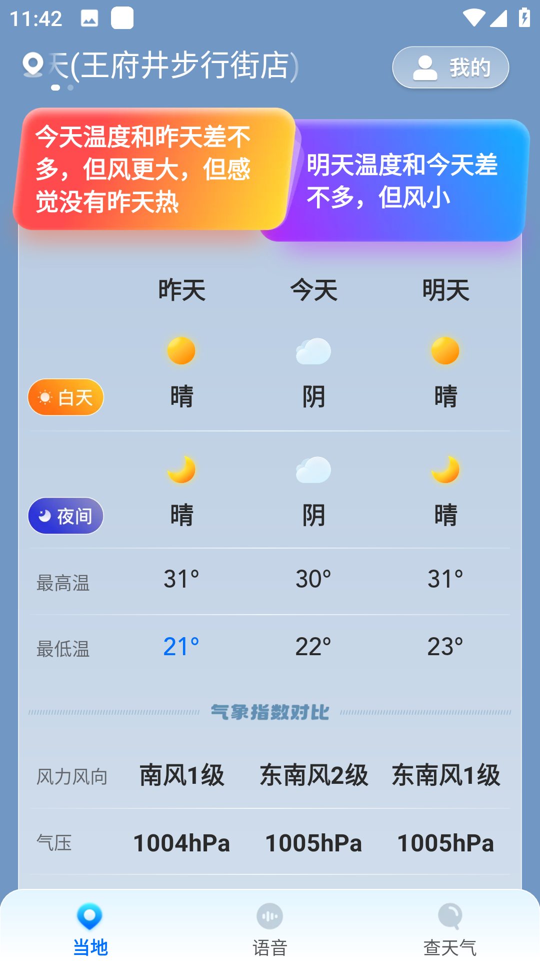 光年天气app截图4