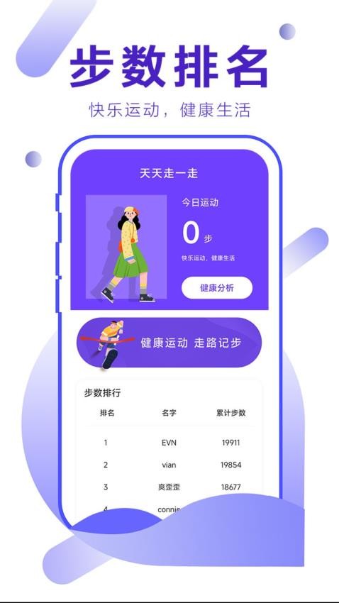 步量天下app截图2