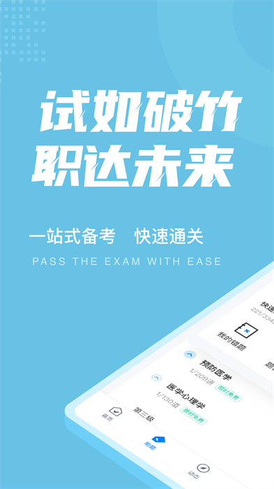 临床助理医师聚题库app图3