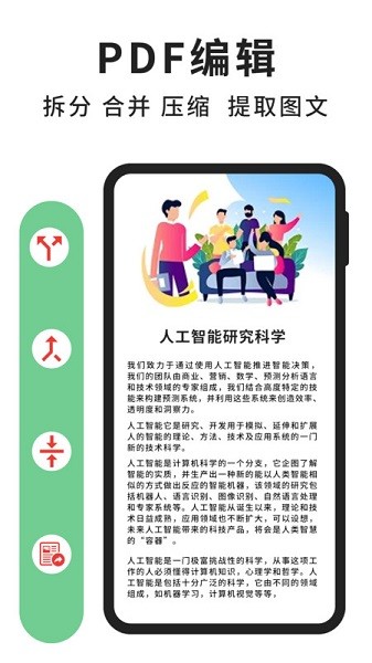 极速PDF阅读器app截图1
