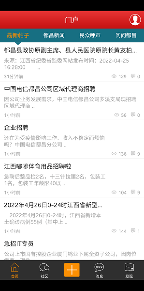 都昌在线app截图2