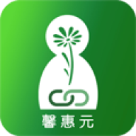 馨惠元软件