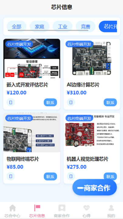 芯合卓越app截图1