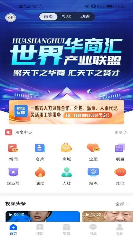 世界华商汇app截图3