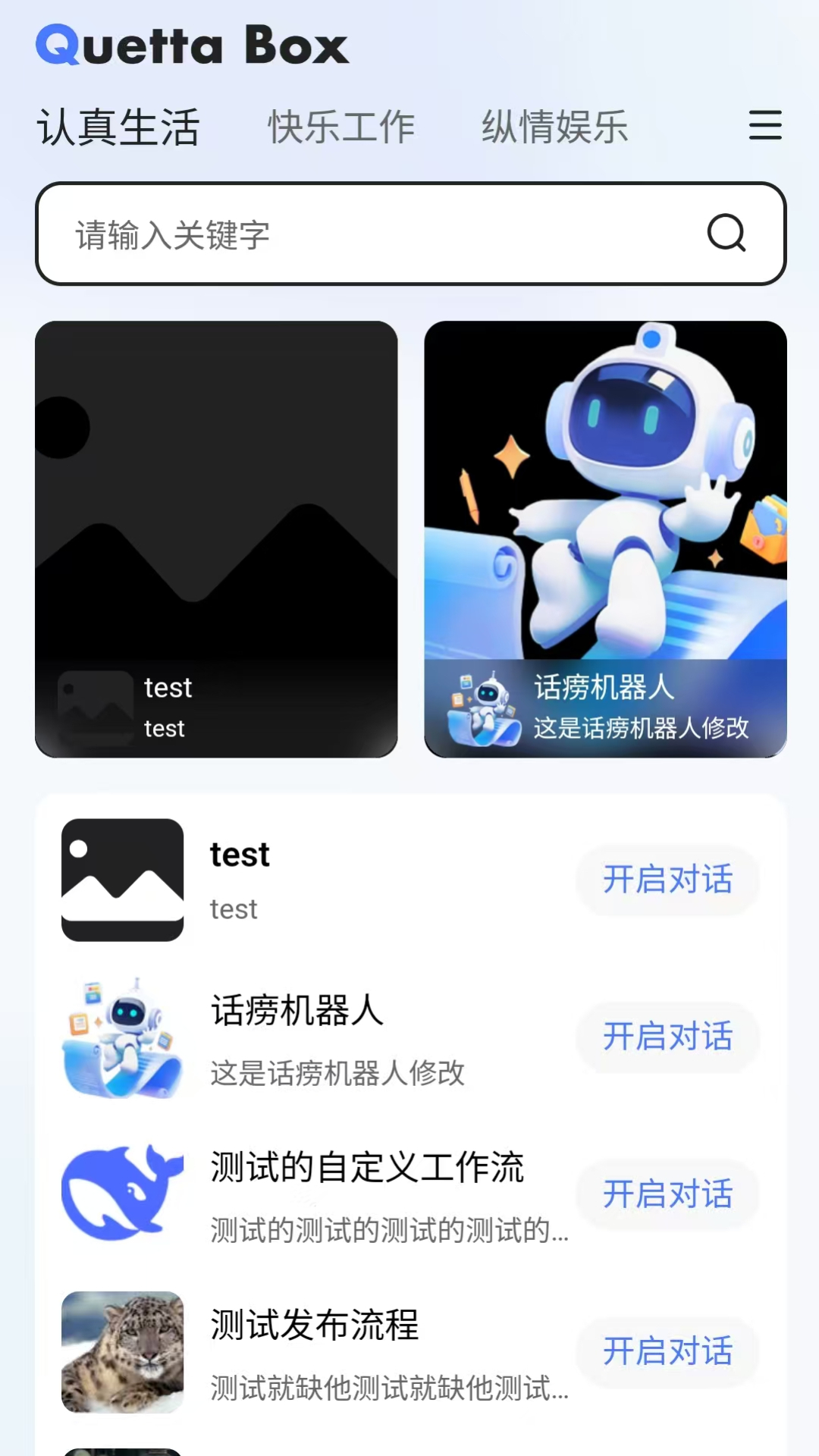 雀塔AI软件截图3