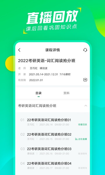 文都直播app截图3