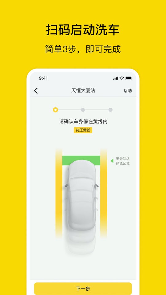 驿公里洗车app截图1