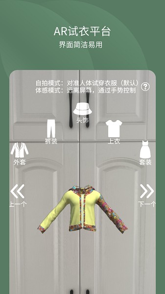 AR试衣app截图1