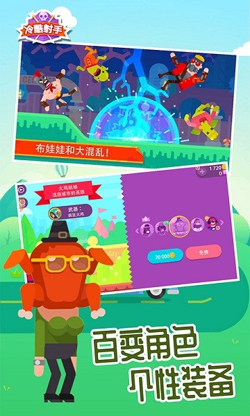 冷酷射手游戏图2