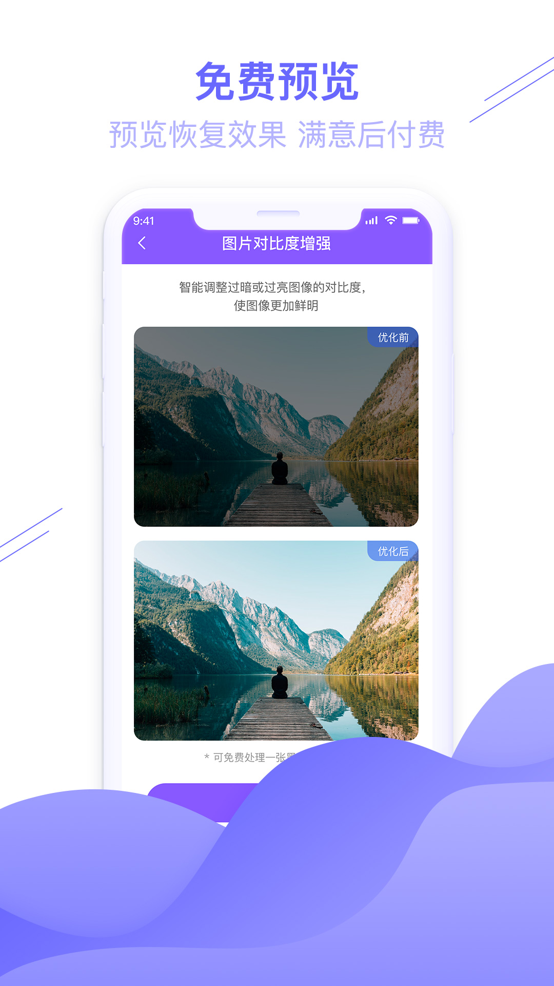 图片恢复大师app截图2