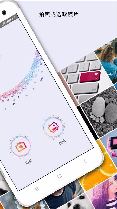 马赛克修图app截图4